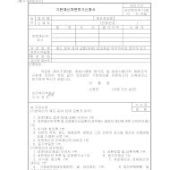 기본재산 처분허가 신청서(의료법인) 기본재산 처분허가 신청서(의료법인)